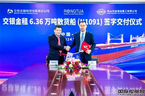 2024年6月6日上午9时28分,舟山中远海运重工为交银金融租赁有限责任