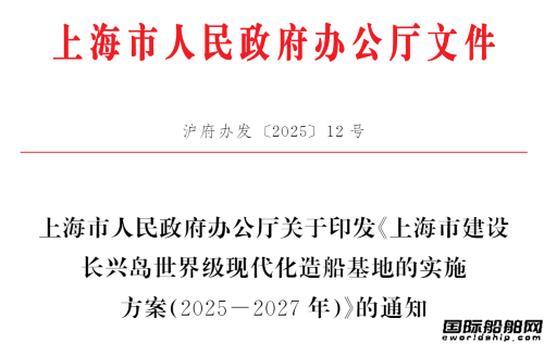 年产18艘超大型LNG船！上海再发力打造世界级现代化造船基地