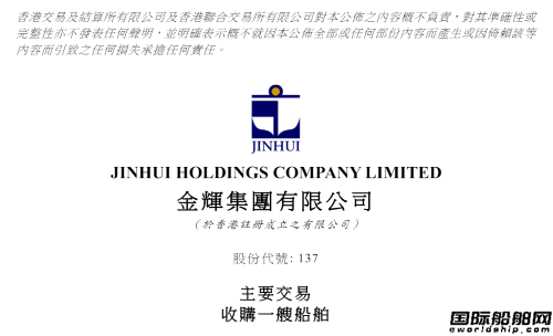 总计4艘！金辉航运增订64500吨散货船