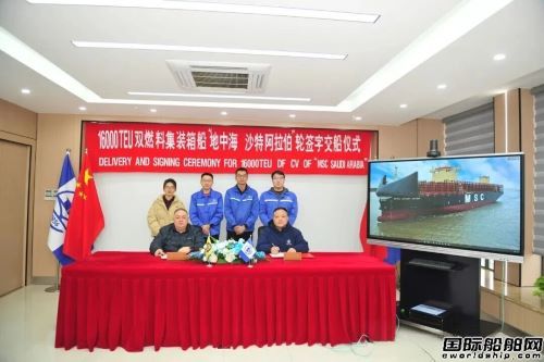 收官!扬子鑫福交付地中海航运双燃料集装箱船